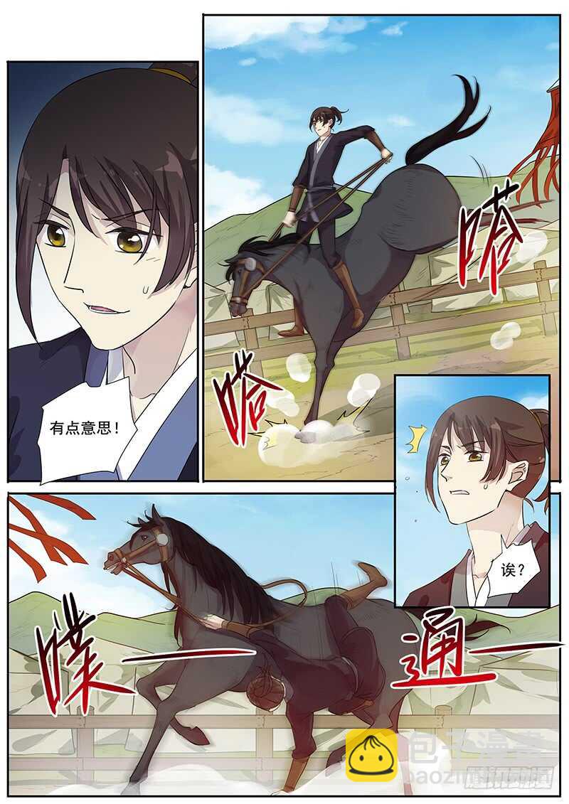 《木兰无长兄》250我的战马 第5页