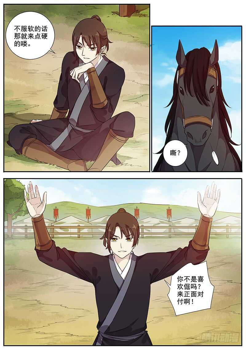《木兰无长兄》250我的战马 第6页