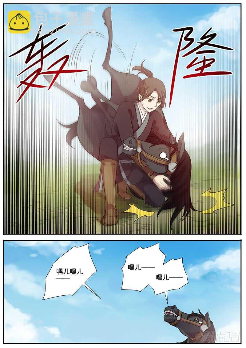 《木兰无长兄》250我的战马 第8页