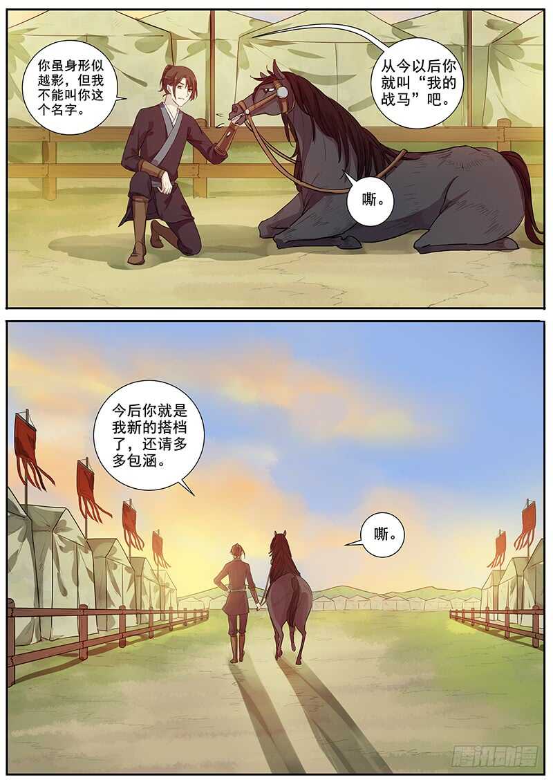《木兰无长兄》250我的战马 第9页