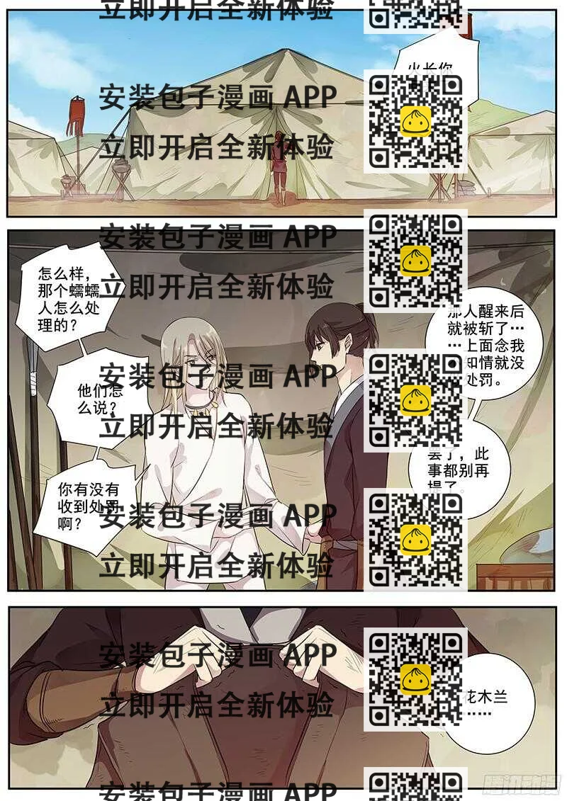 《木兰无长兄》249战场生存技能之一 第2页