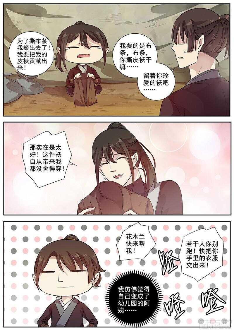《木兰无长兄》249战场生存技能之一 第3页