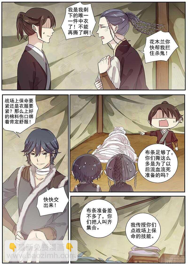 《木兰无长兄》249战场生存技能之一 第4页