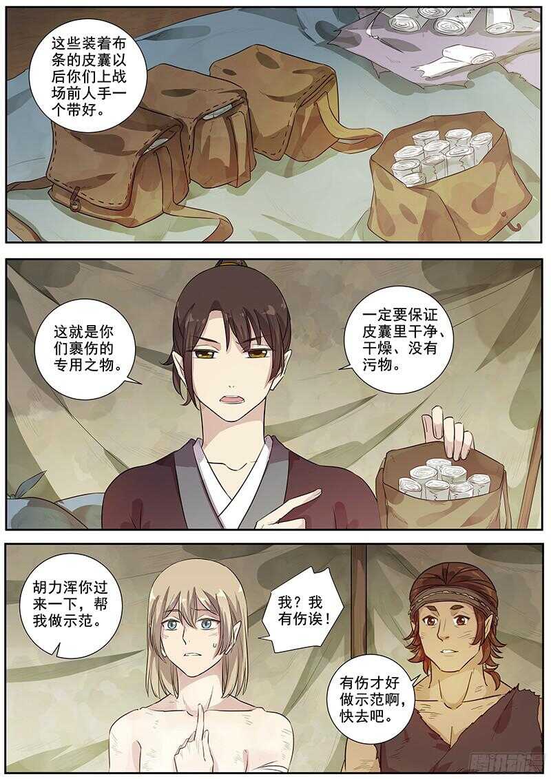 《木兰无长兄》249战场生存技能之一 第5页