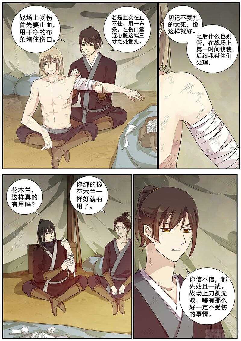 《木兰无长兄》249战场生存技能之一 第6页