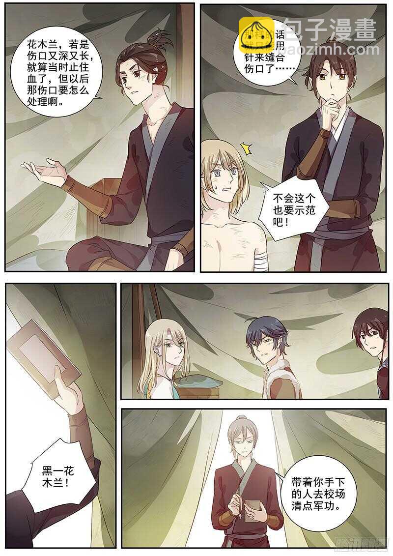 《木兰无长兄》249战场生存技能之一 第7页