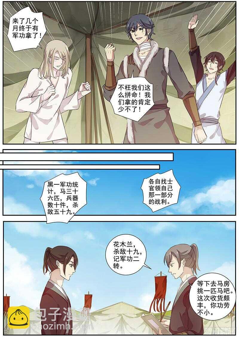 《木兰无长兄》249战场生存技能之一 第8页