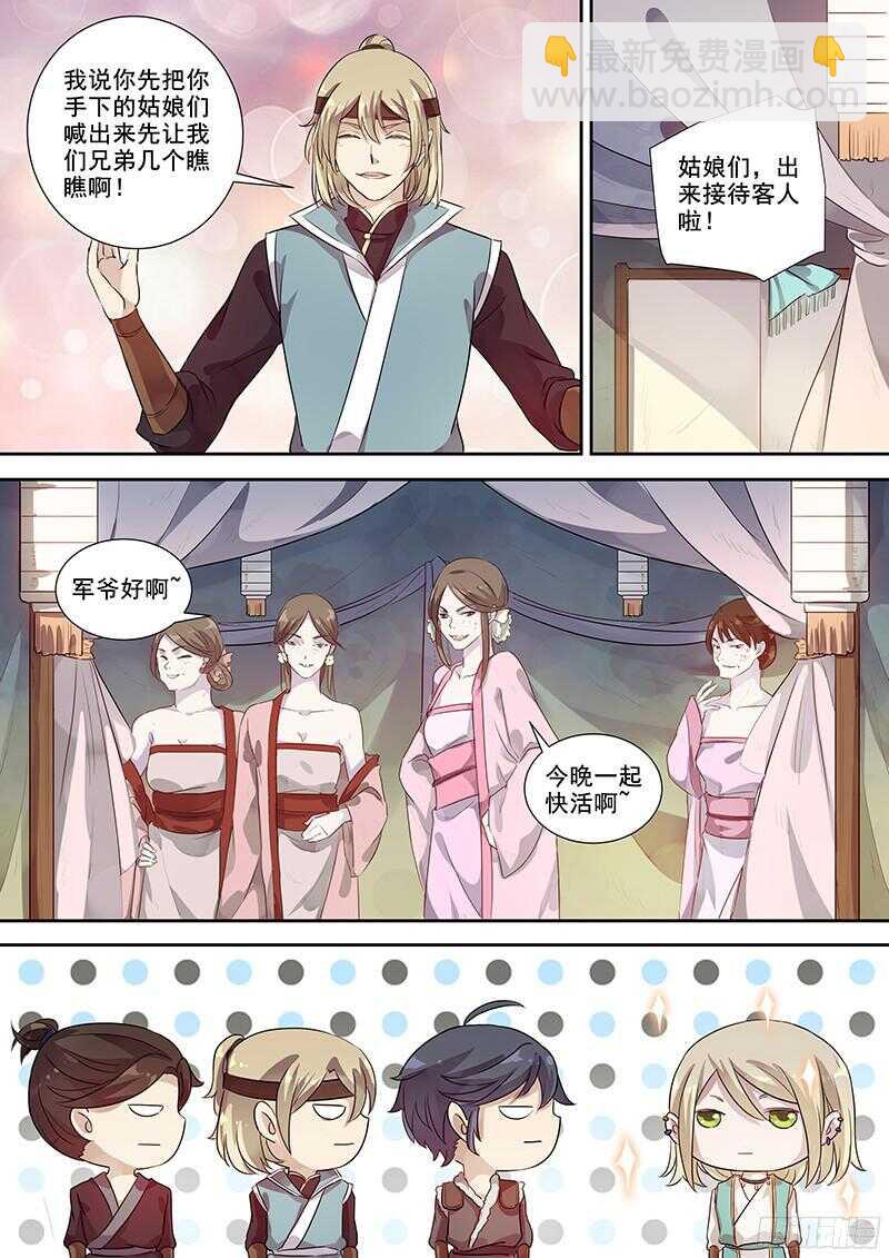 《木兰无长兄》251寻欢作乐 第10页
