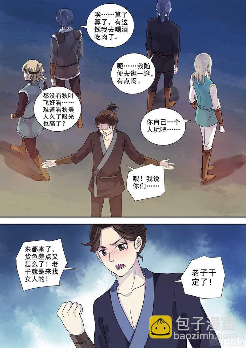 《木兰无长兄》251寻欢作乐 第11页