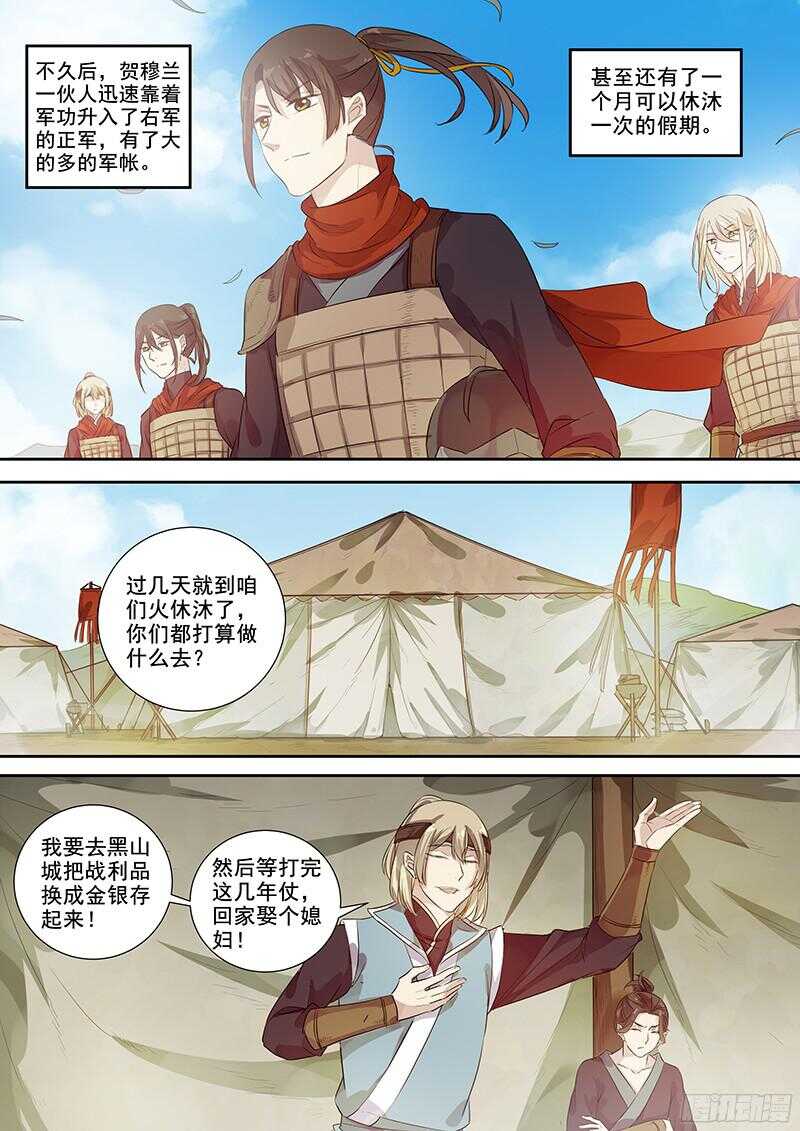 《木兰无长兄》251寻欢作乐 第2页