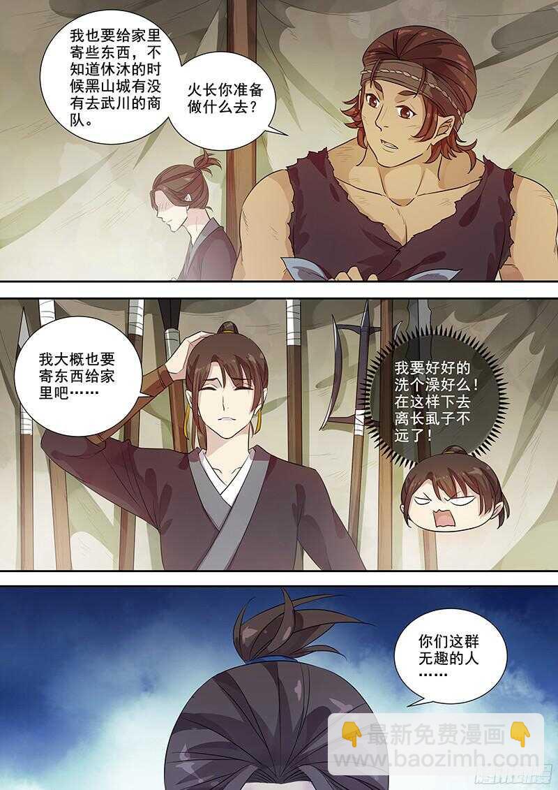 《木兰无长兄》251寻欢作乐 第3页