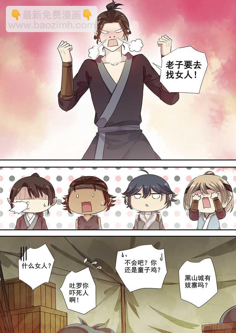 《木兰无长兄》251寻欢作乐 第4页