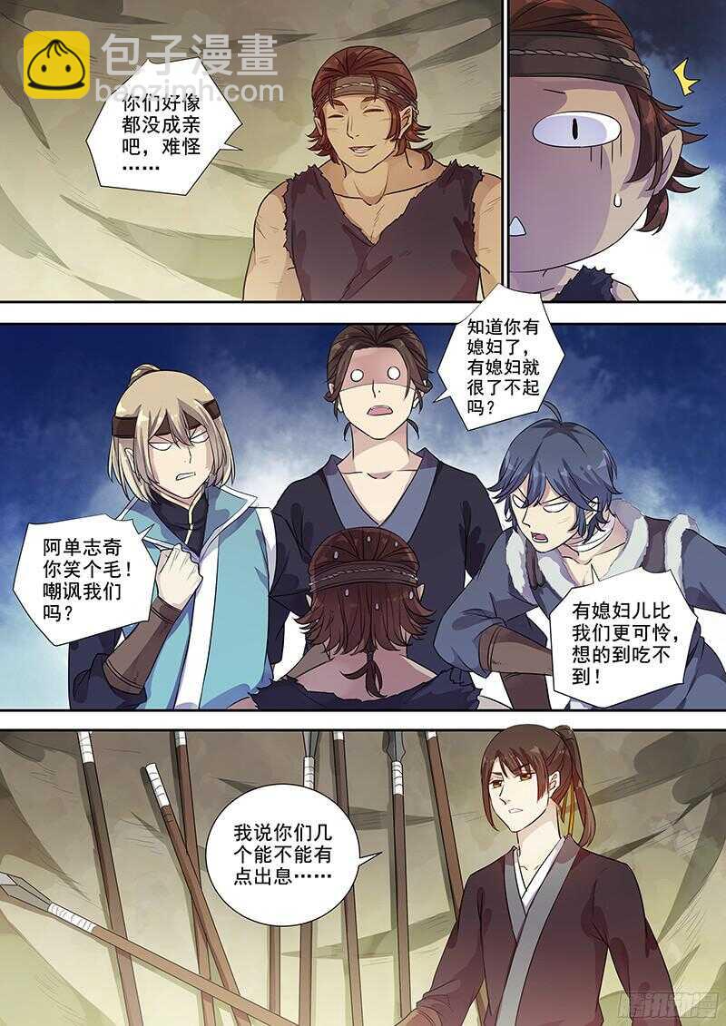 《木兰无长兄》251寻欢作乐 第5页