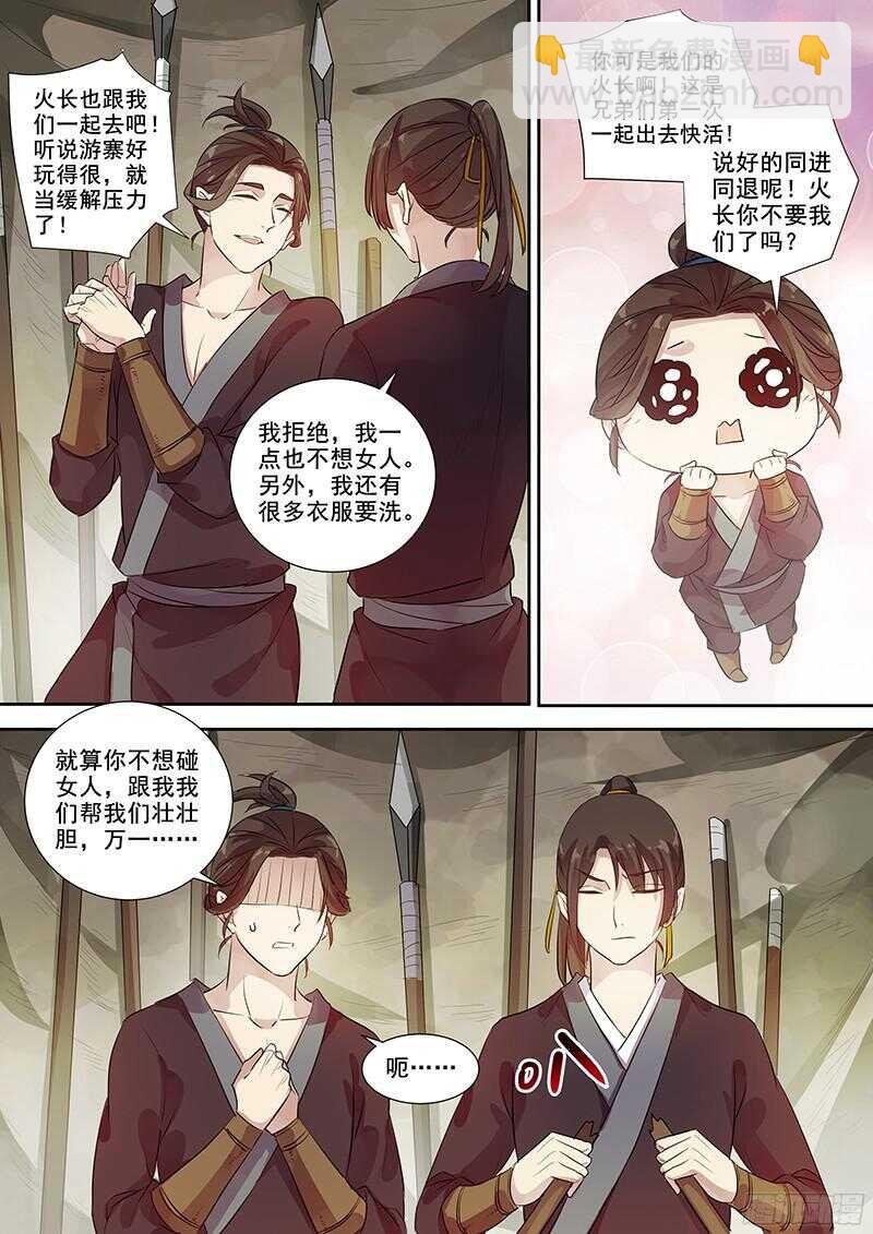 《木兰无长兄》251寻欢作乐 第6页