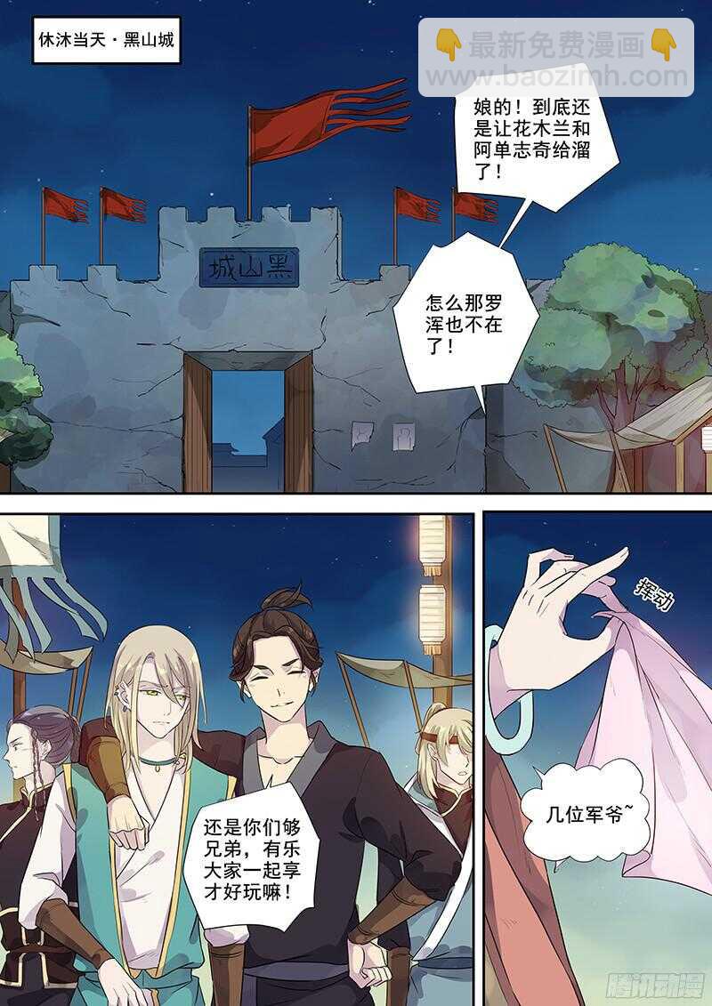 《木兰无长兄》251寻欢作乐 第7页