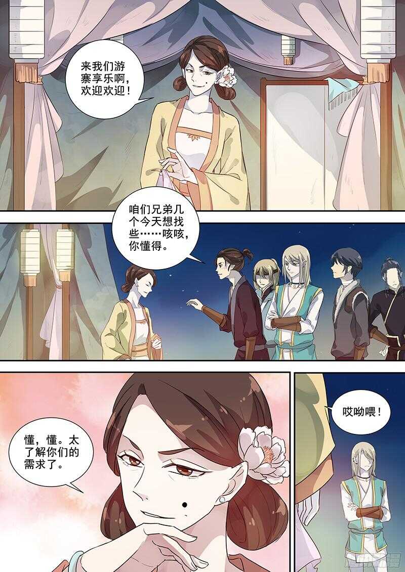 《木兰无长兄》251寻欢作乐 第8页
