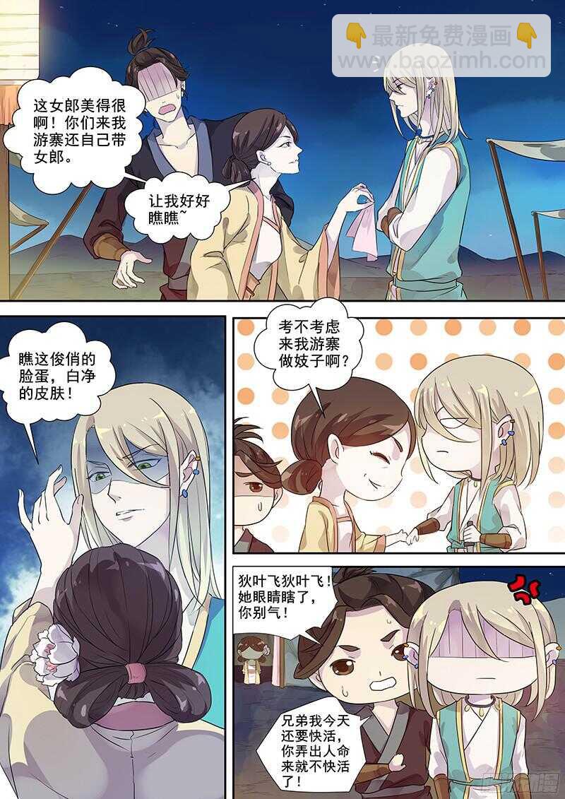 《木兰无长兄》251寻欢作乐 第9页