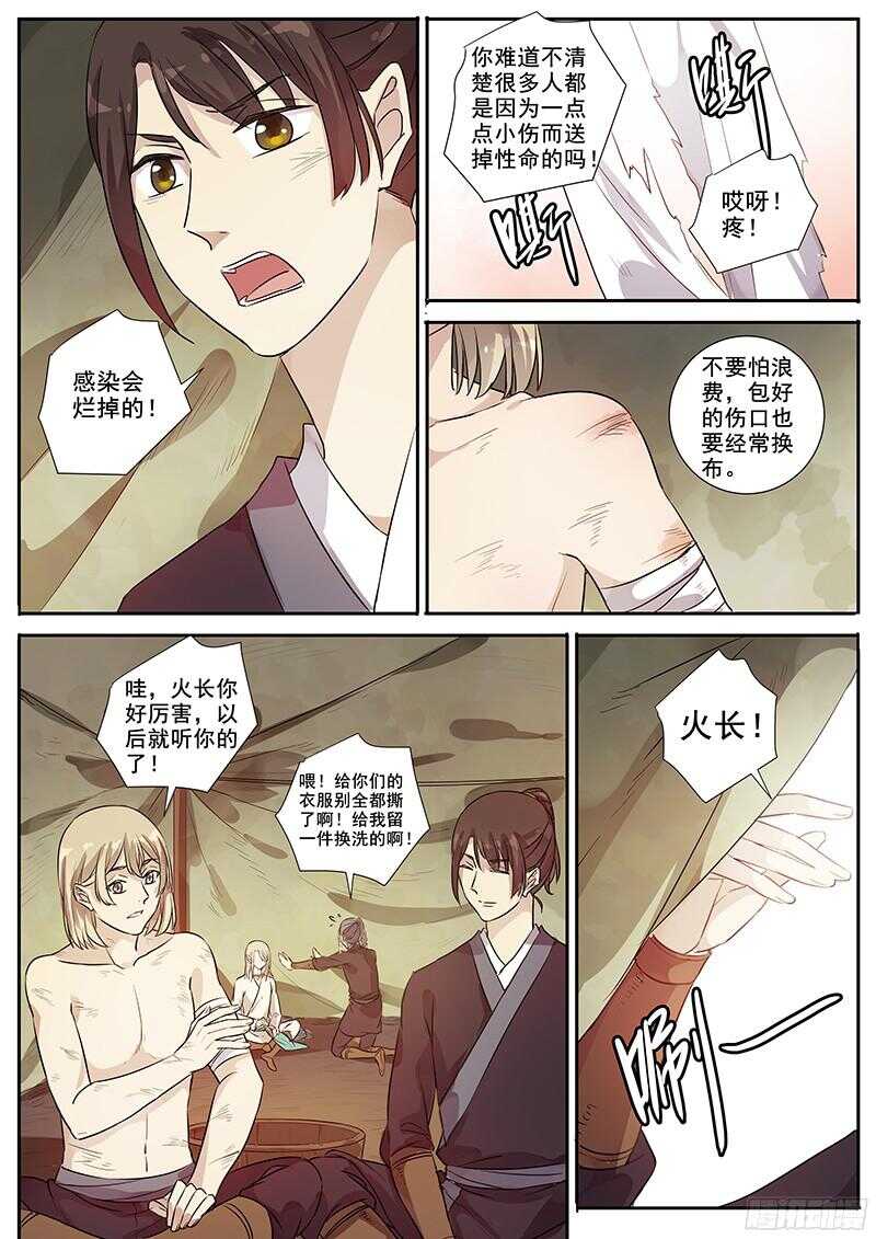 《木兰无长兄》248救人一命 第10页