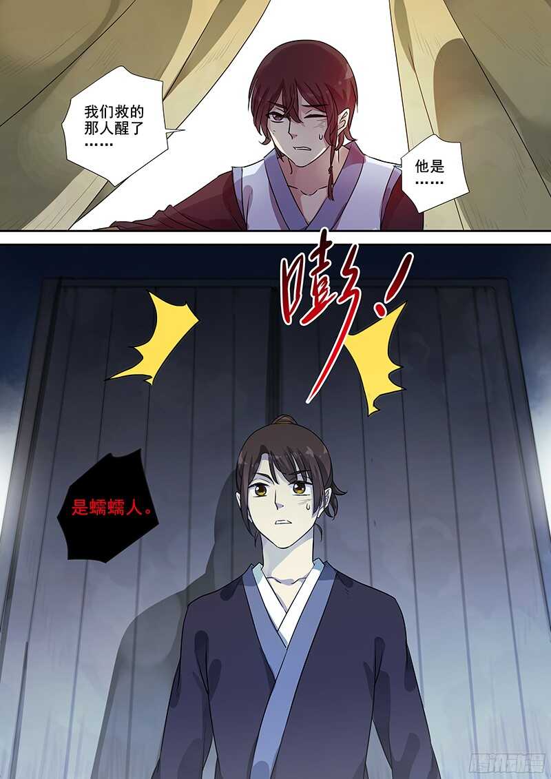 《木兰无长兄》248救人一命 第11页