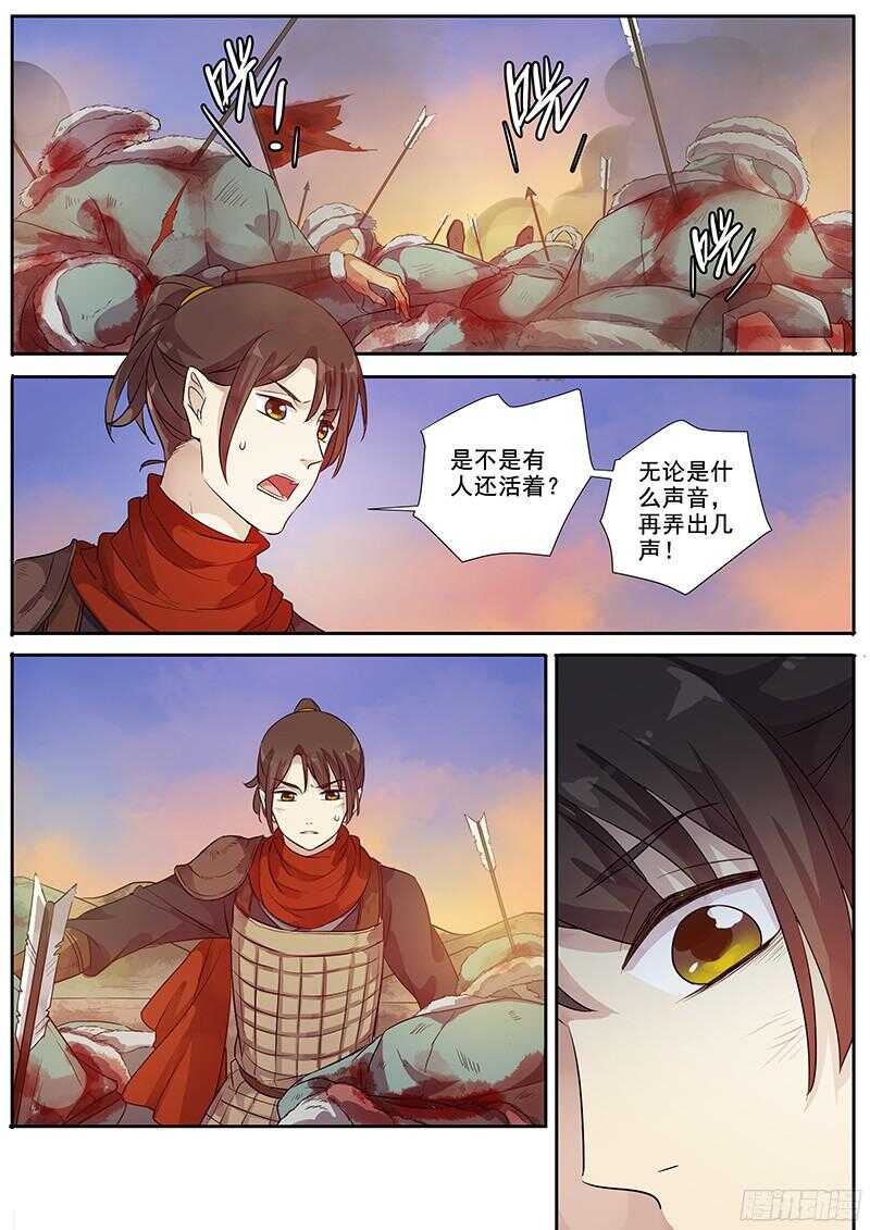 《木兰无长兄》248救人一命 第3页