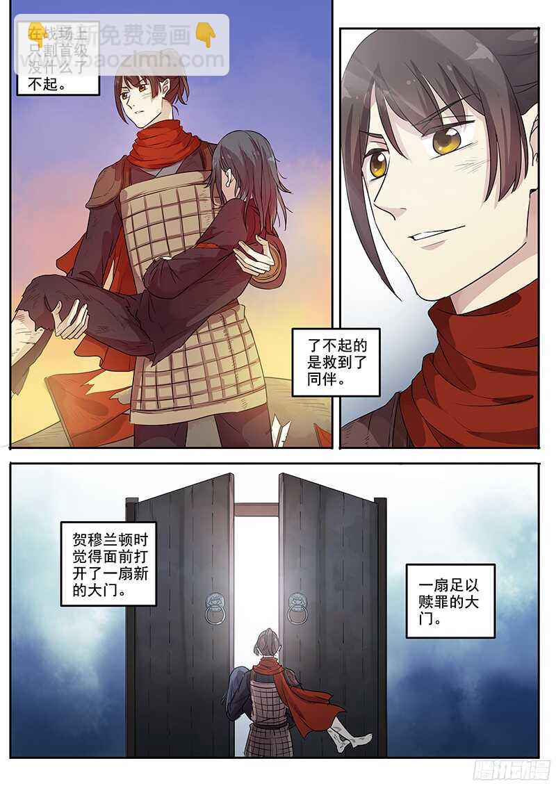 《木兰无长兄》248救人一命 第5页