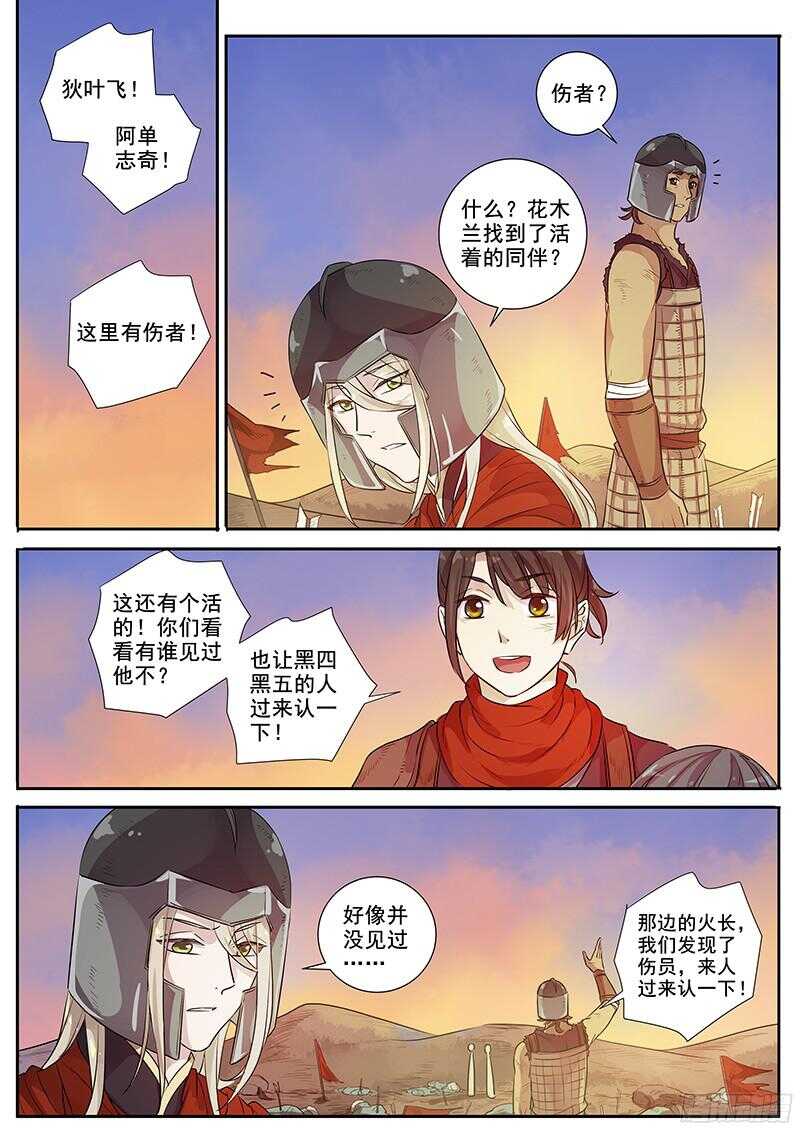 《木兰无长兄》248救人一命 第6页
