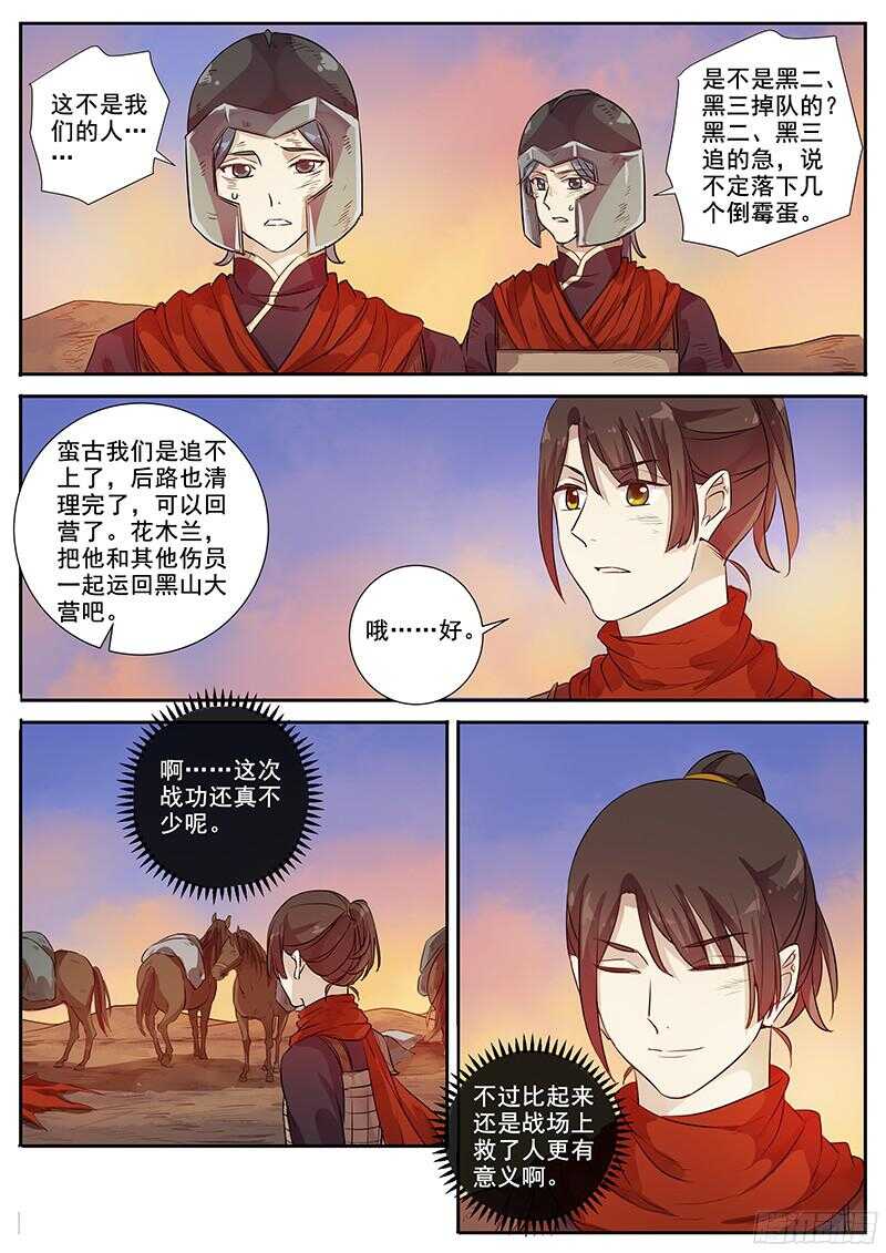 《木兰无长兄》248救人一命 第7页