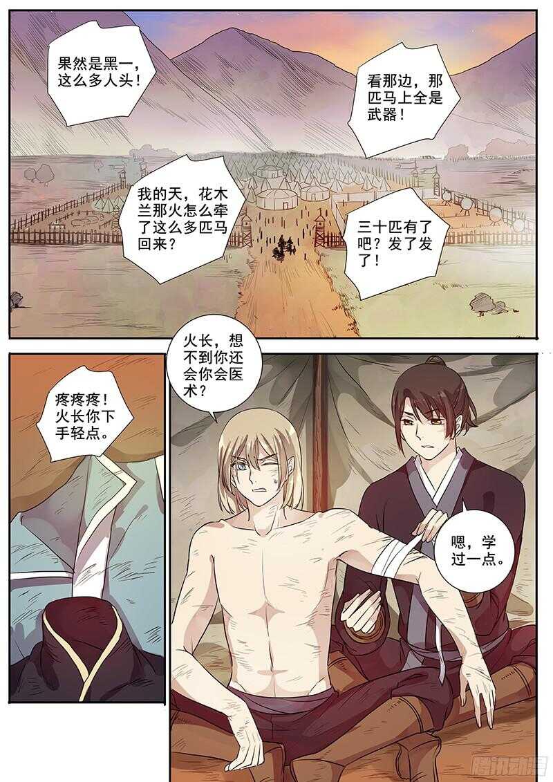 《木兰无长兄》248救人一命 第8页