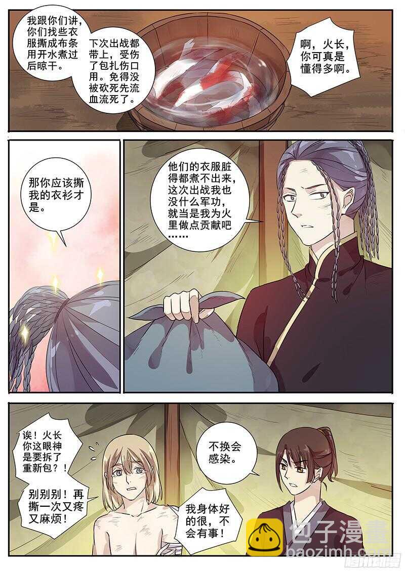 《木兰无长兄》248救人一命 第9页