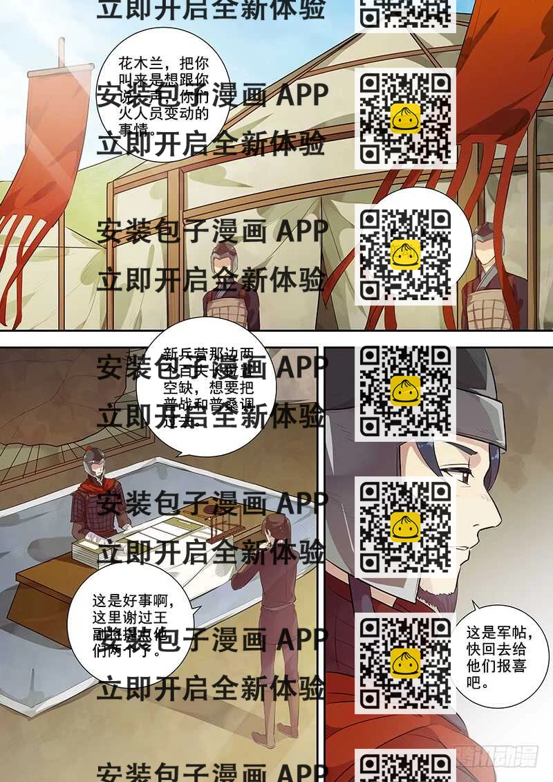 《木兰无长兄》254人员变动 第2页