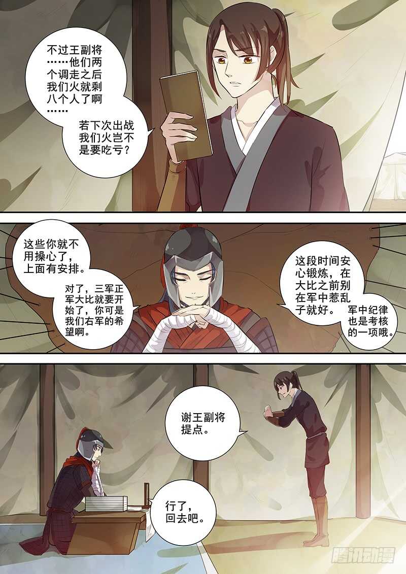 《木兰无长兄》254人员变动 第3页