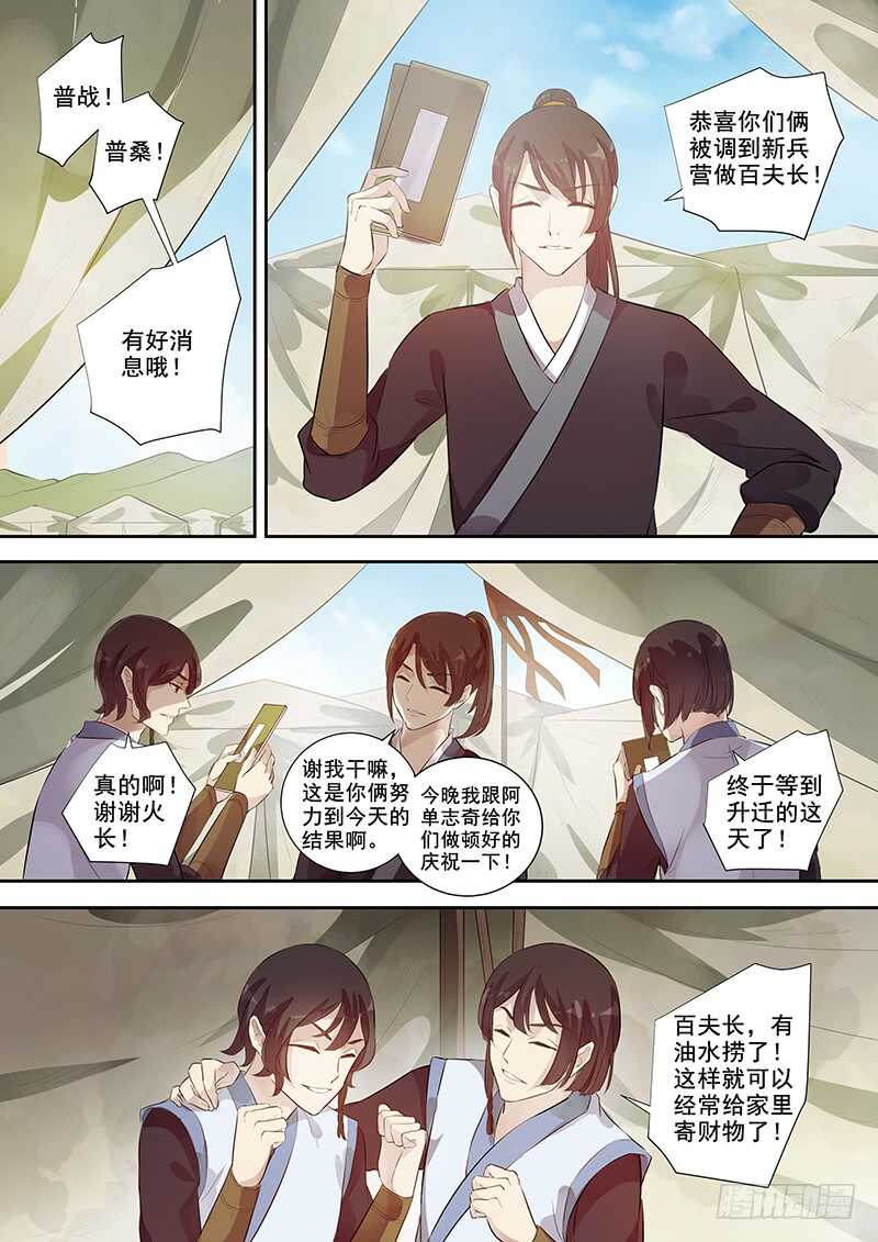 《木兰无长兄》254人员变动 第4页
