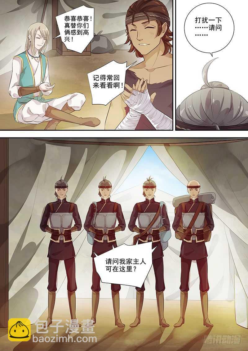 《木兰无长兄》254人员变动 第5页