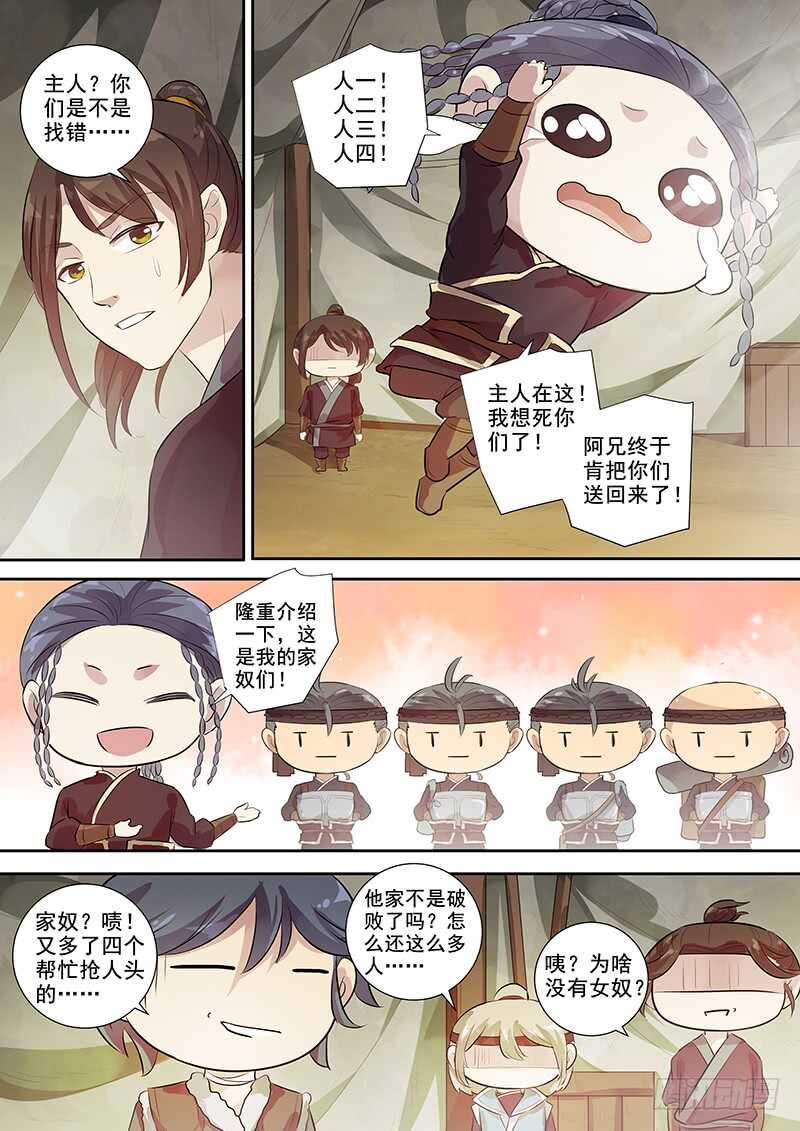 《木兰无长兄》254人员变动 第6页