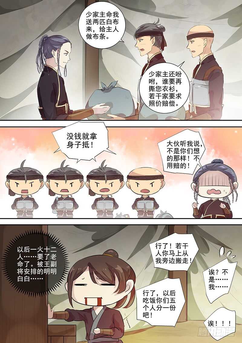 《木兰无长兄》254人员变动 第7页