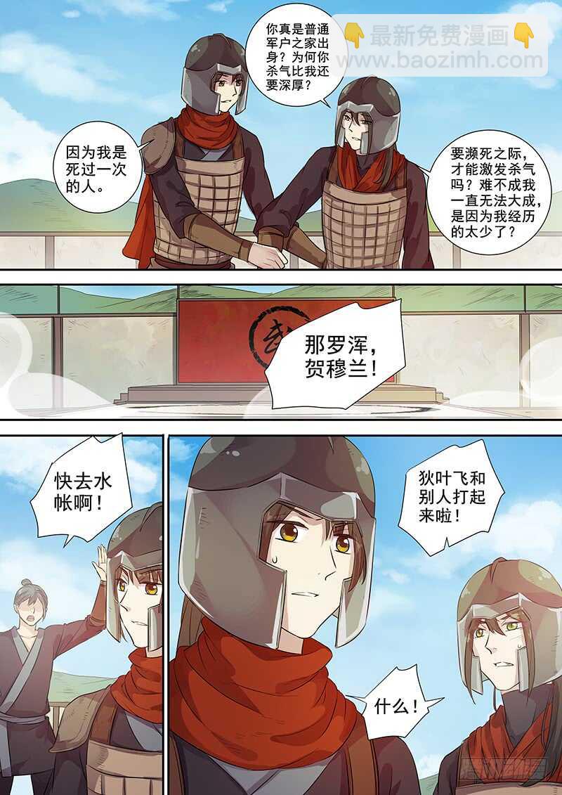 《木兰无长兄》254人员变动 第9页