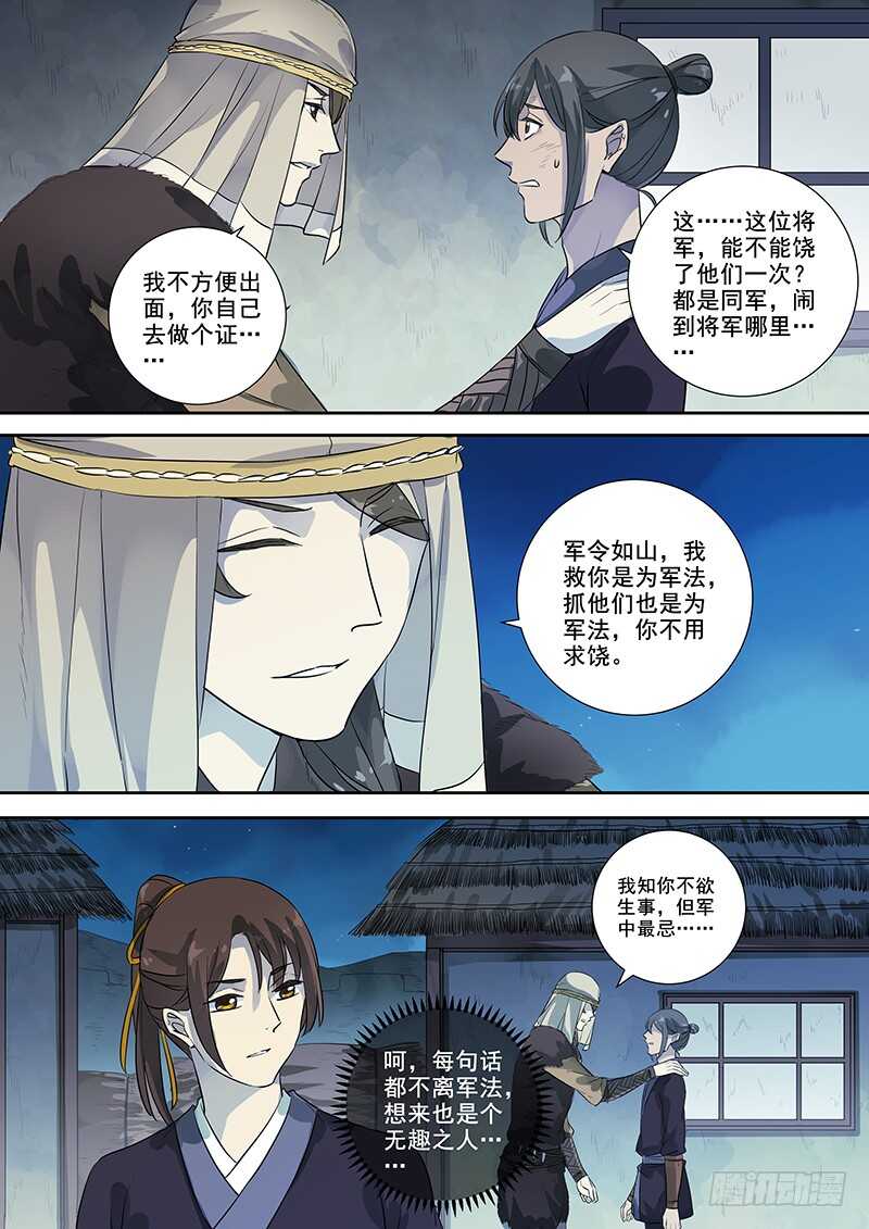 《木兰无长兄》253无趣之人 第10页