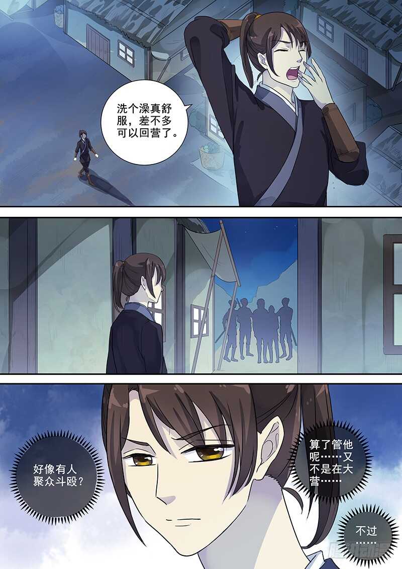 《木兰无长兄》253无趣之人 第2页