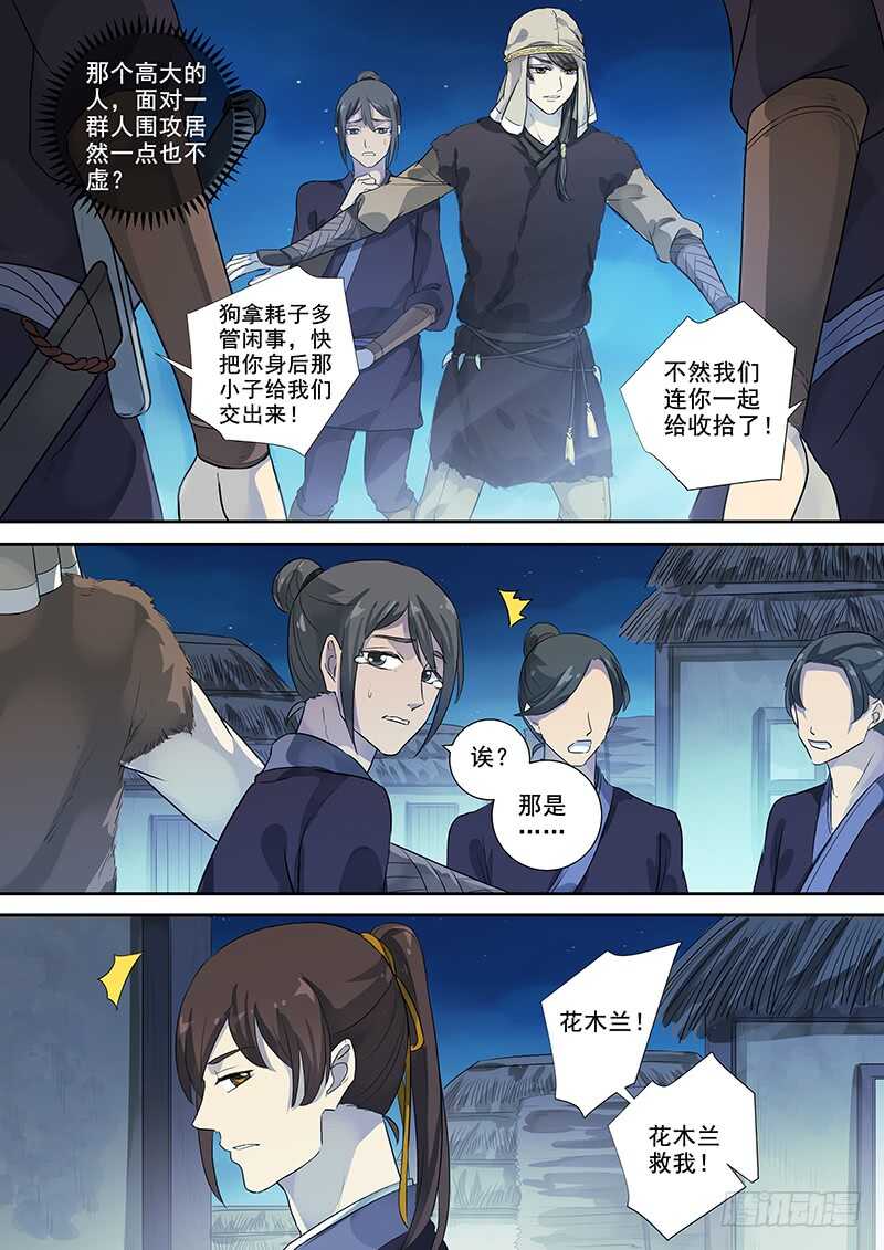 《木兰无长兄》253无趣之人 第3页