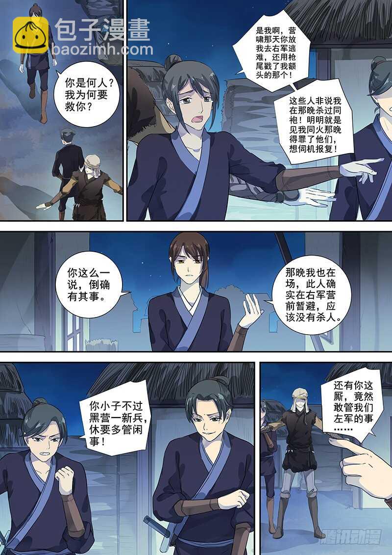 《木兰无长兄》253无趣之人 第4页