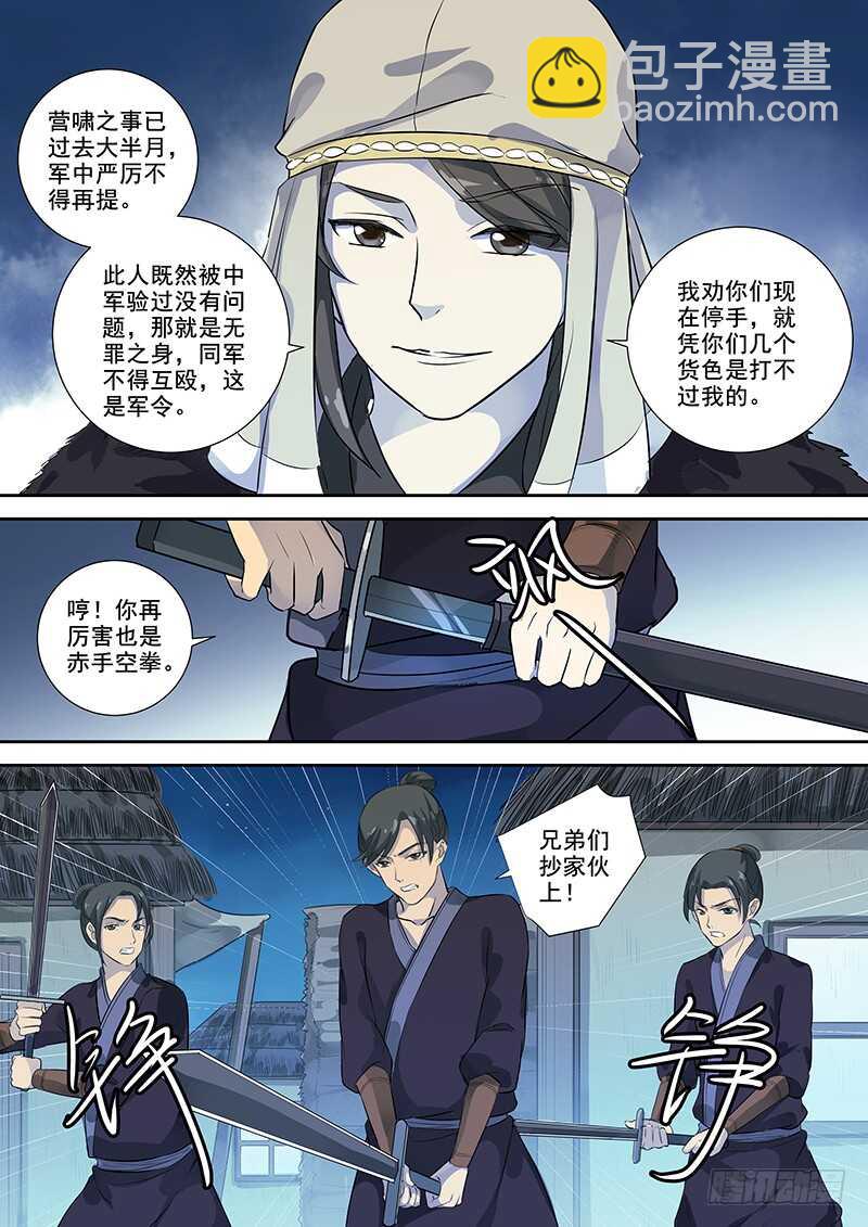 《木兰无长兄》253无趣之人 第5页