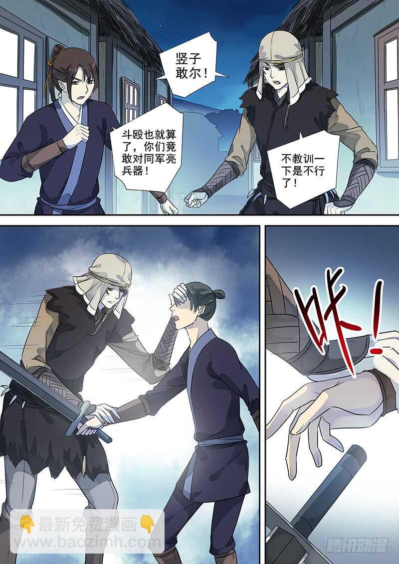 《木兰无长兄》253无趣之人 第6页