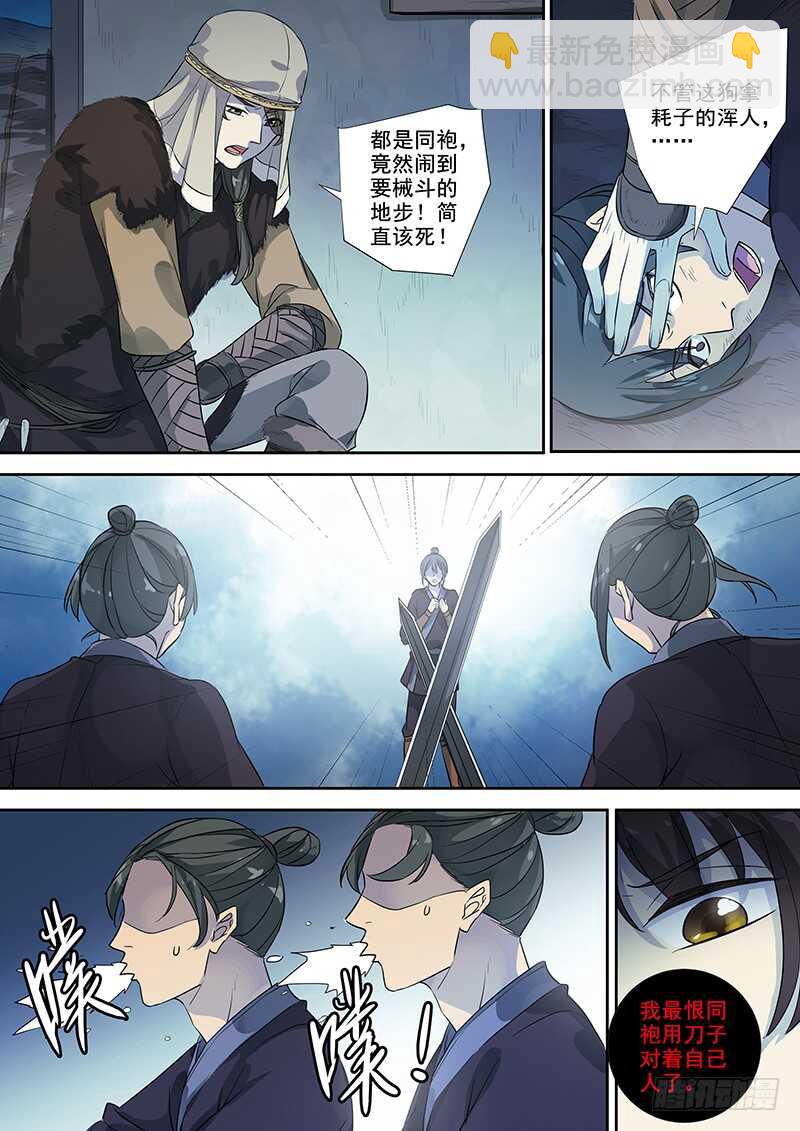 《木兰无长兄》253无趣之人 第7页