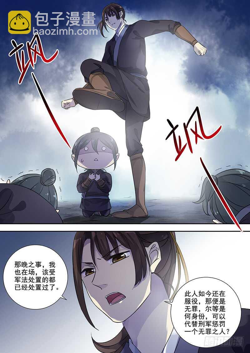 《木兰无长兄》253无趣之人 第8页
