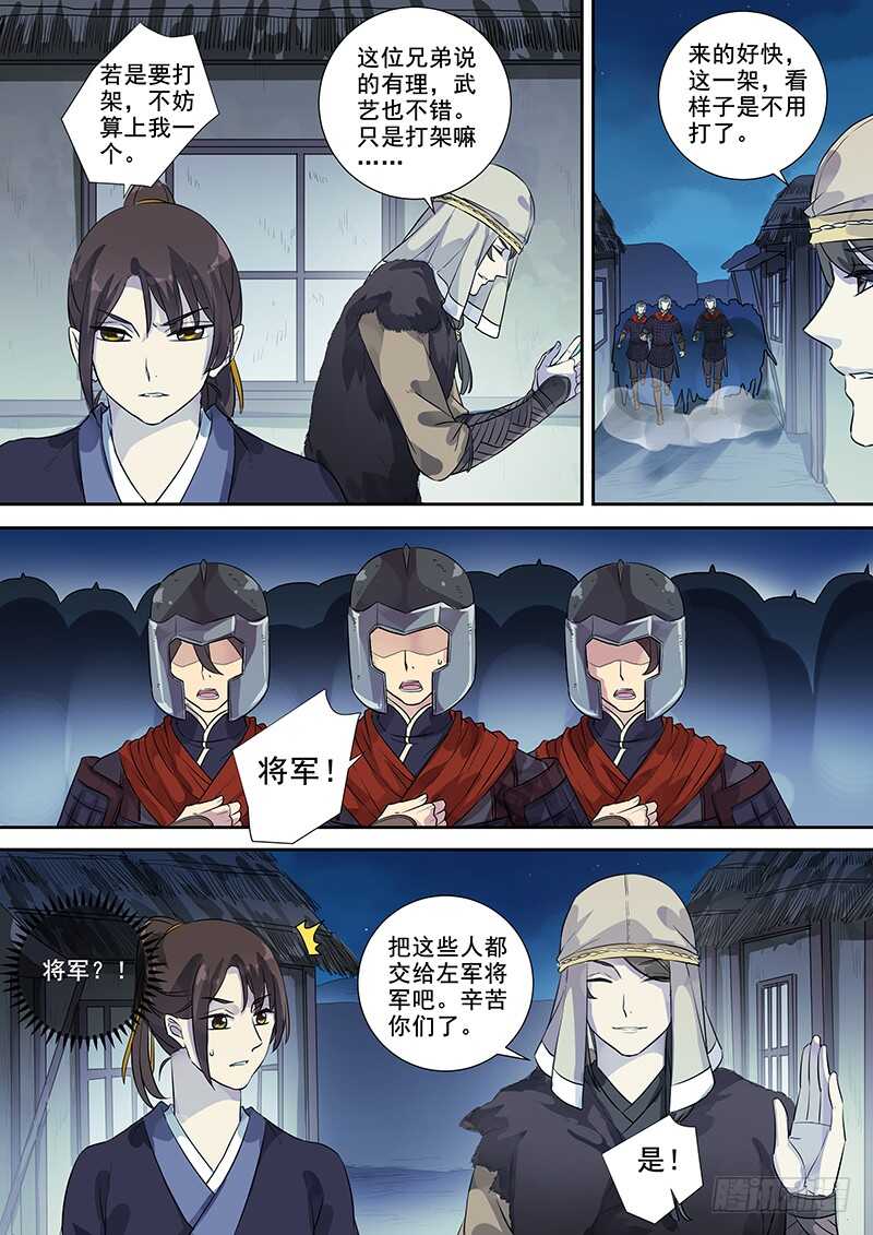 《木兰无长兄》253无趣之人 第9页