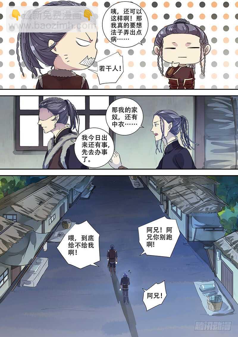 《木兰无长兄》252兄弟之情 第10页