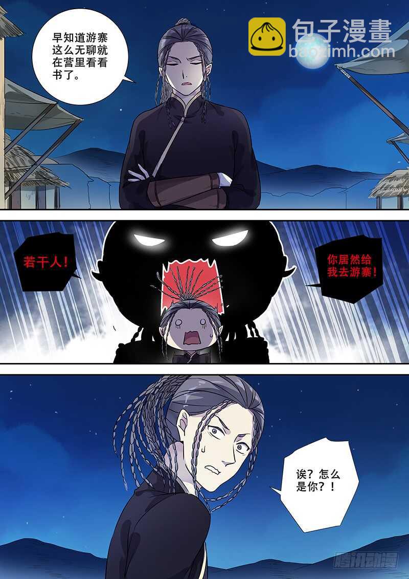 《木兰无长兄》252兄弟之情 第2页