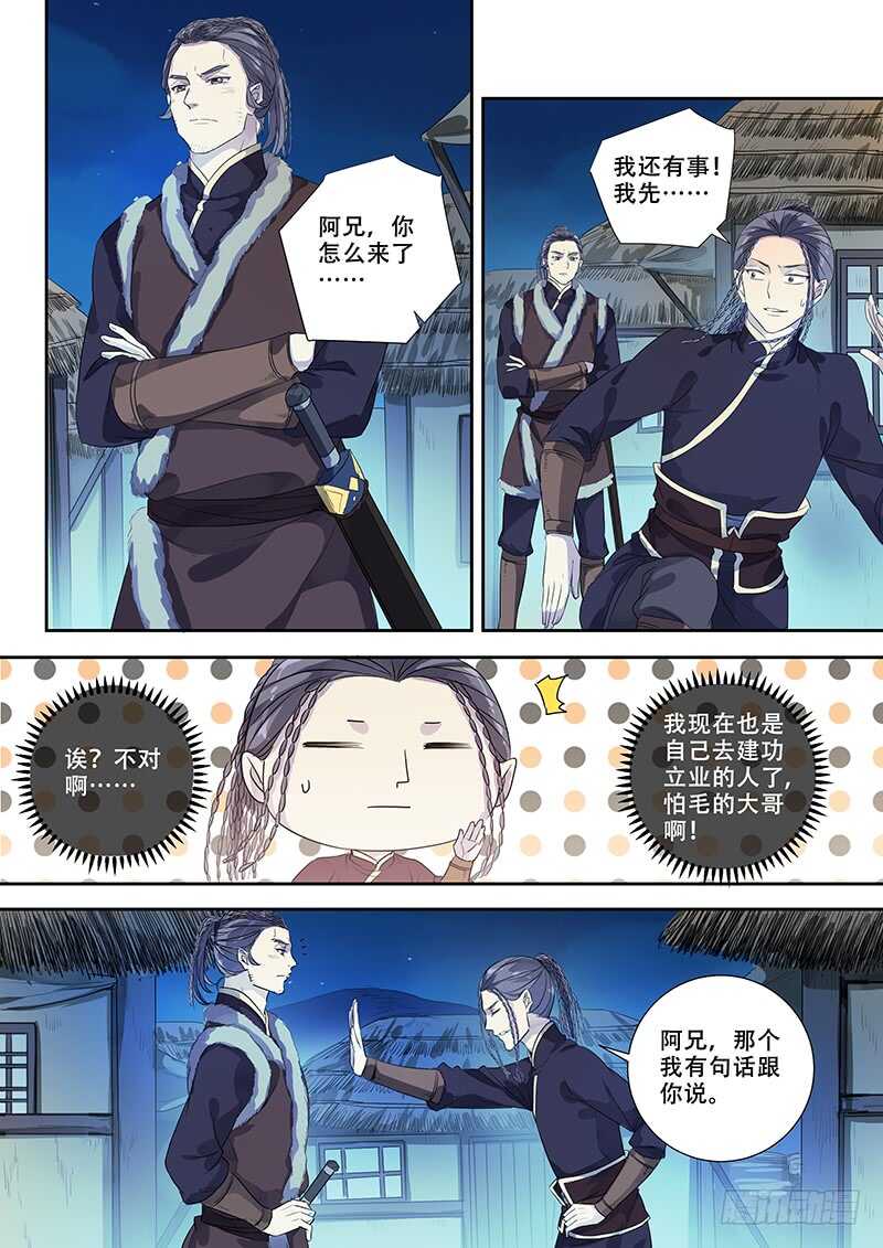 《木兰无长兄》252兄弟之情 第3页