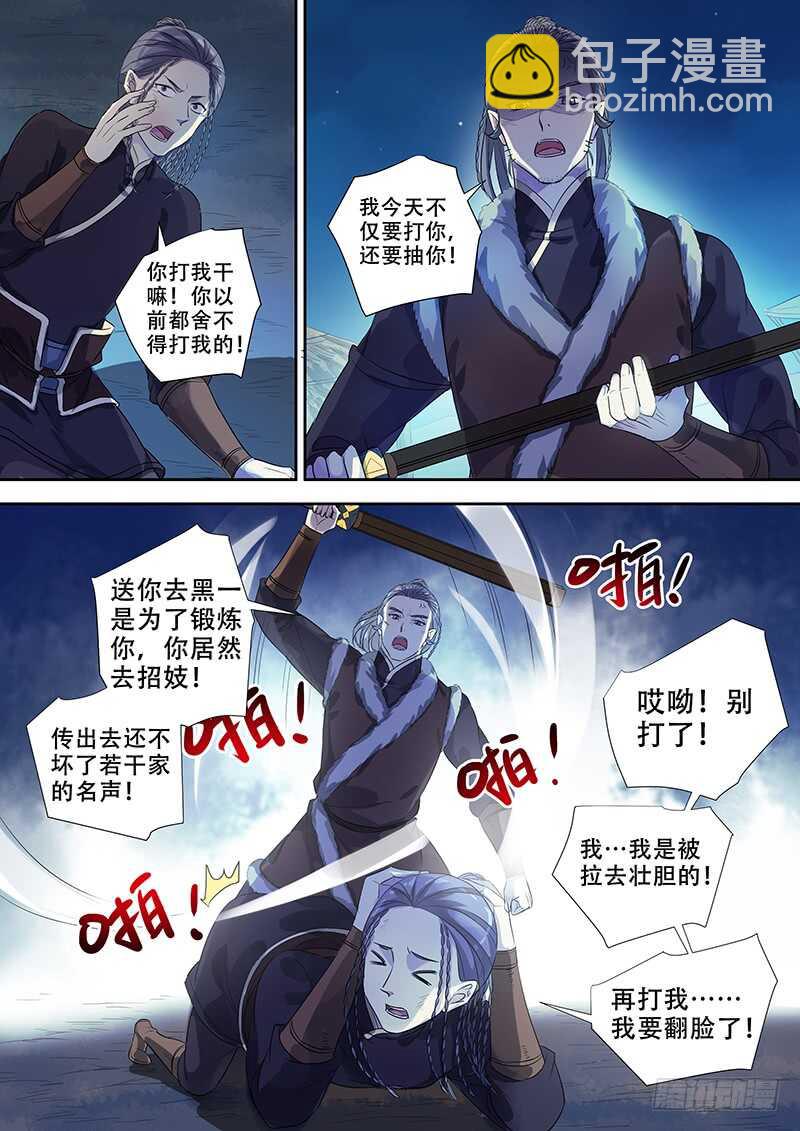 《木兰无长兄》252兄弟之情 第5页