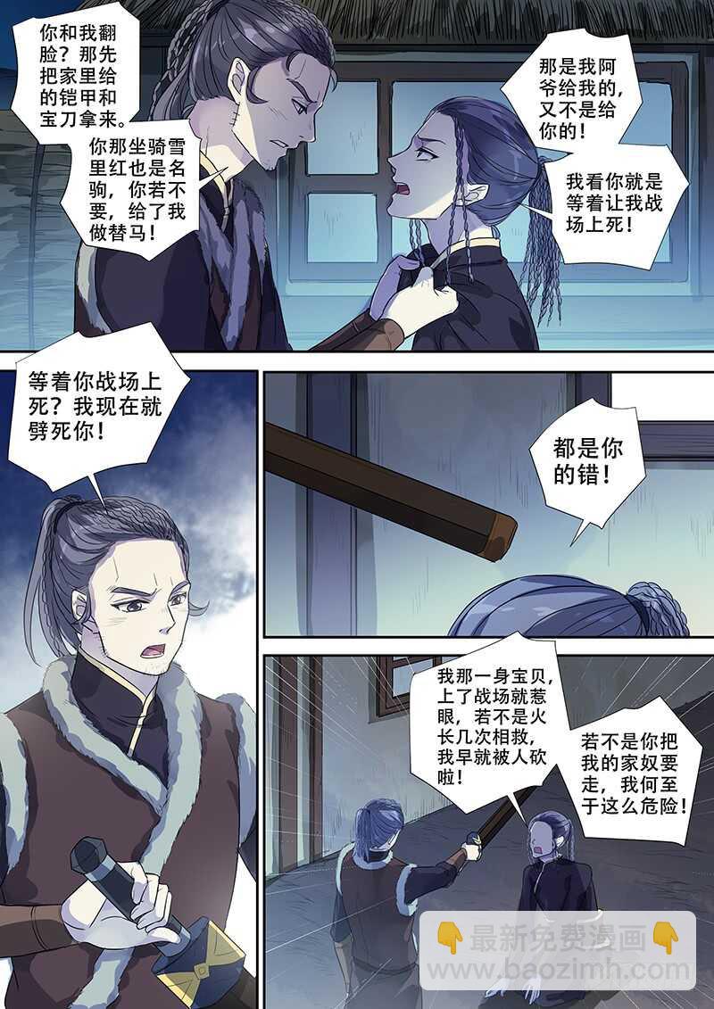 《木兰无长兄》252兄弟之情 第6页